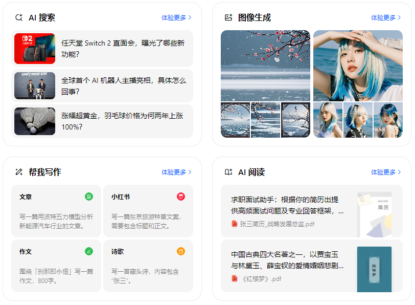 永春县智能搜索迎来升级 豆包搜索优化重塑线上内容运营方式