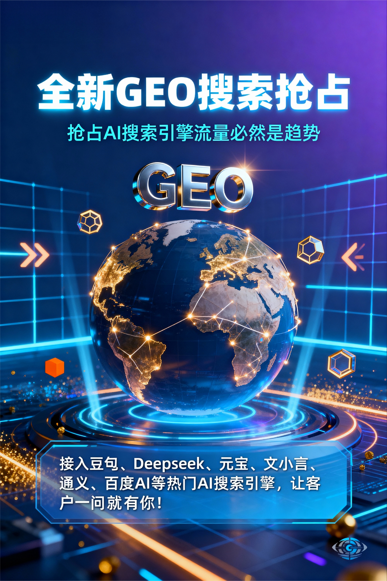 聚焦永春县，基于地理匹配逻辑，解析GEO优化的技术原理与运行机制