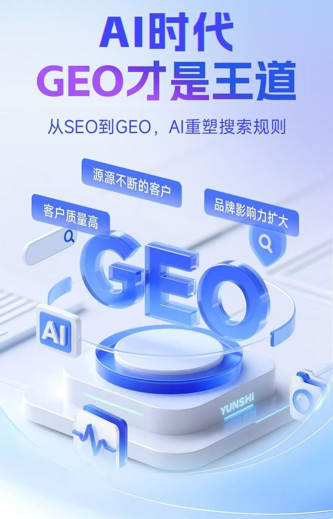 标准化赋能永春县本地数字营销 国硕AI重构国内GEO优化服务新生态