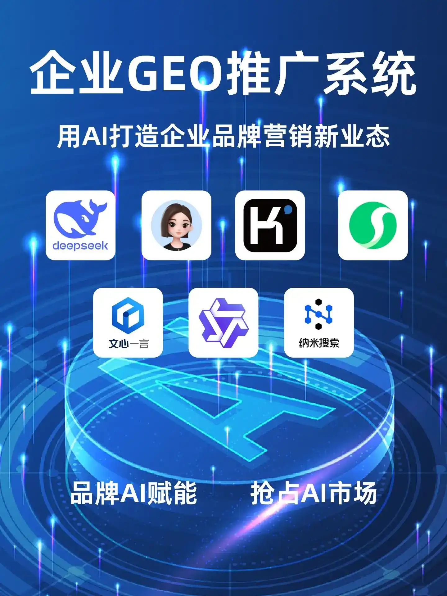 永春县GEO内容运营：打造AI时代品牌数字资产的十大准则
